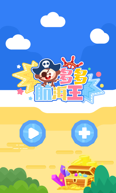 多多航海王-儿歌多多出品