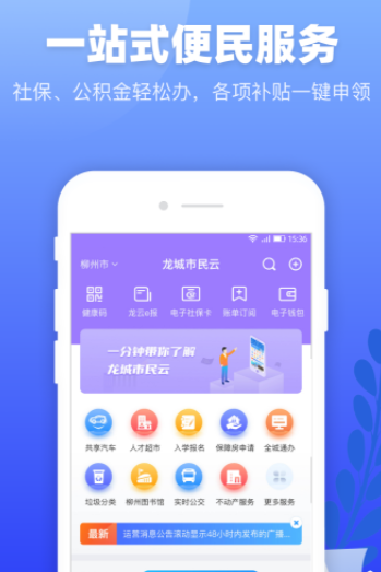 龙城市民云app 龙城市民云app