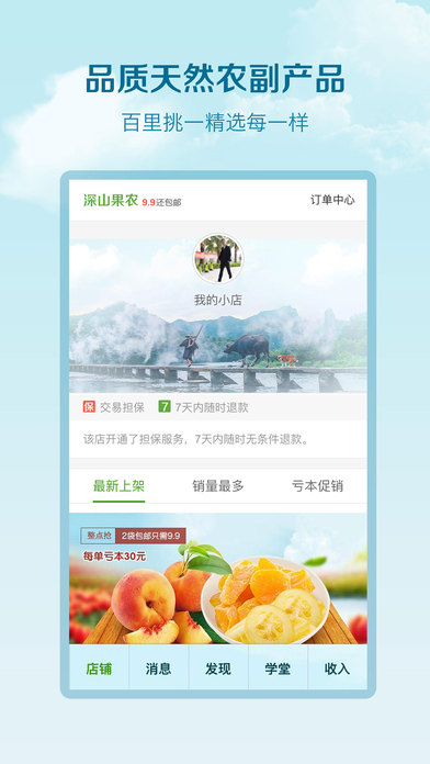 深山果农手机版苹果下载