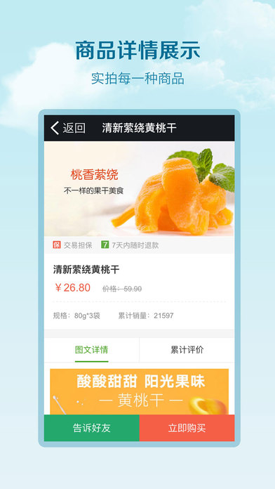 深山果农手机版苹果下载