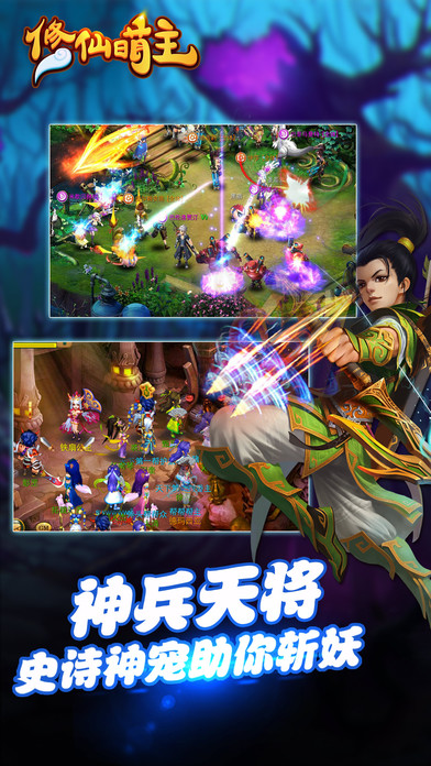 修仙萌主手游iOS版