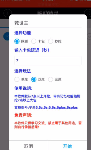 救世主抢红包排雷外挂ios版