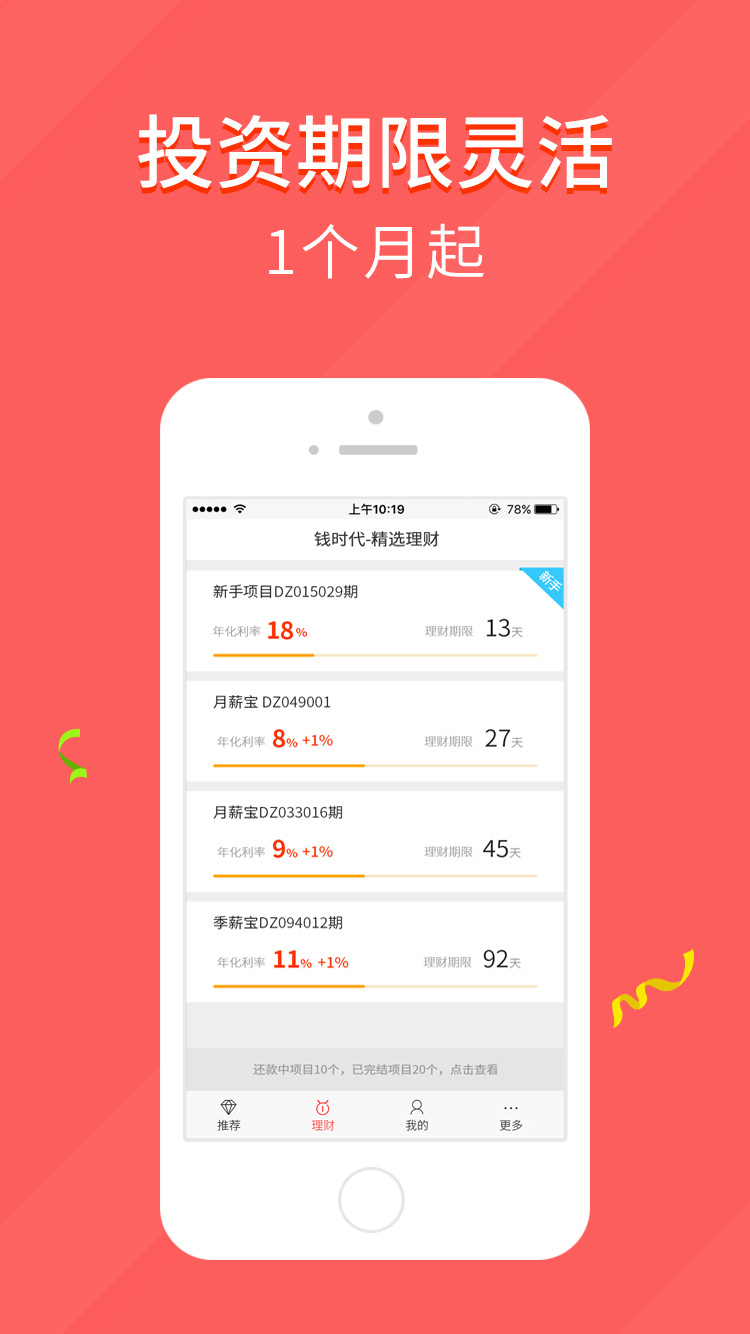 钱时代金服ios版