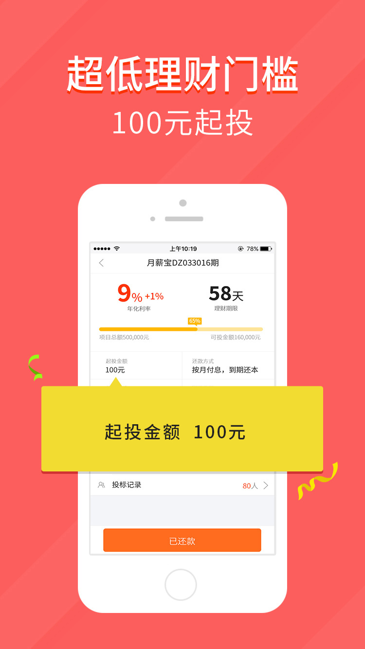 钱时代金服ios版