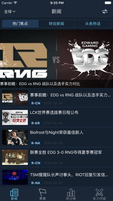 lol电竞魔方ios官方版