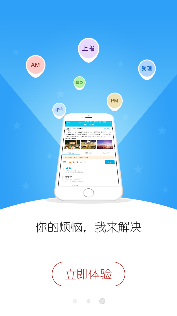 平安浙江iPhone版APP下载