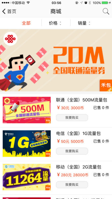 禾包鼓鼓iOS版下载