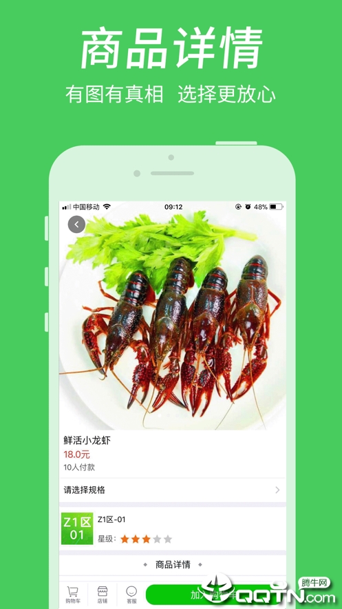 富城生鲜app