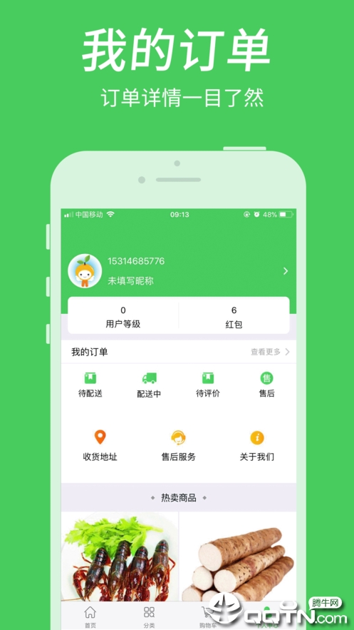 富城生鲜app