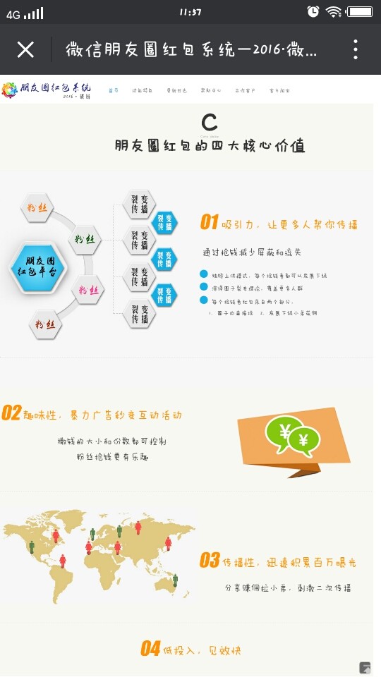 朋友圈红包系统下载苹果版