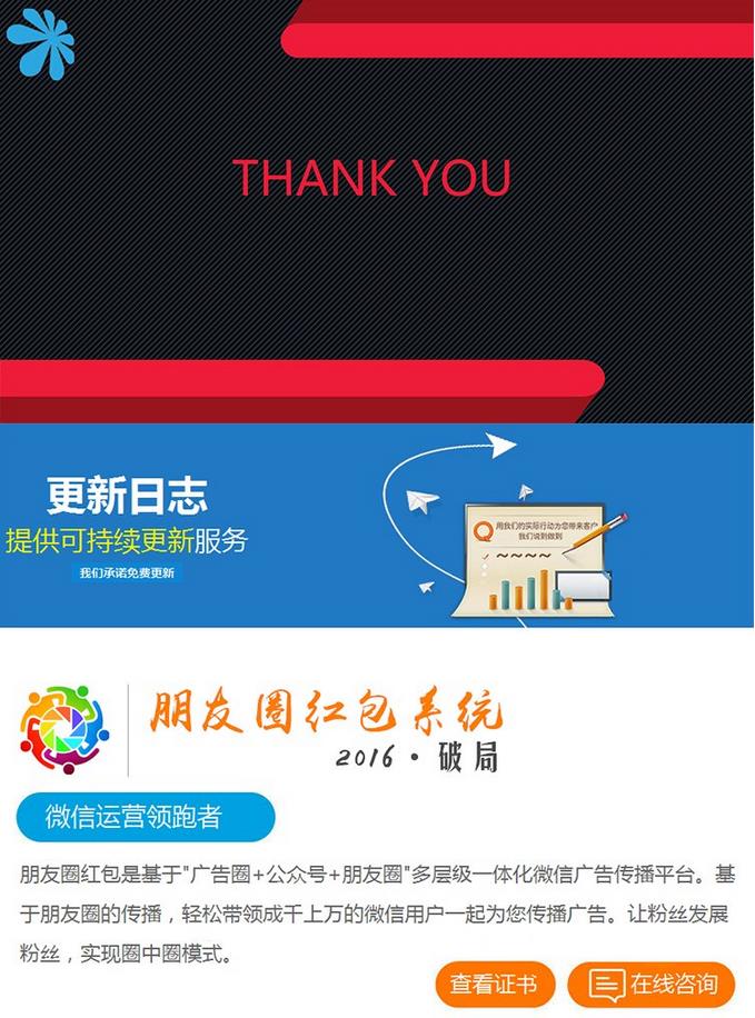 朋友圈红包系统下载苹果版