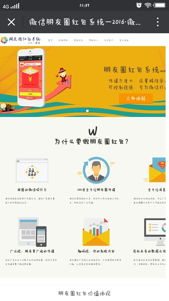 朋友圈红包系统下载苹果版