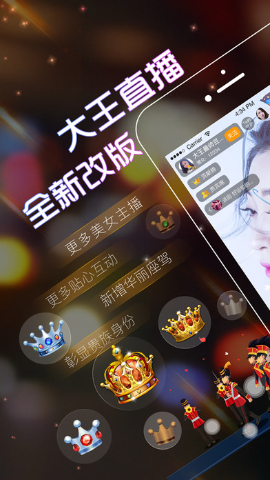 大王直播iOS版下载