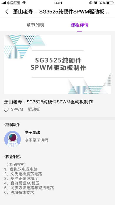 电子星球