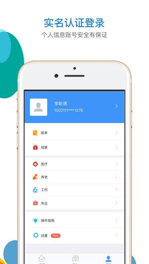 河北省人社公共服务平台苹果版