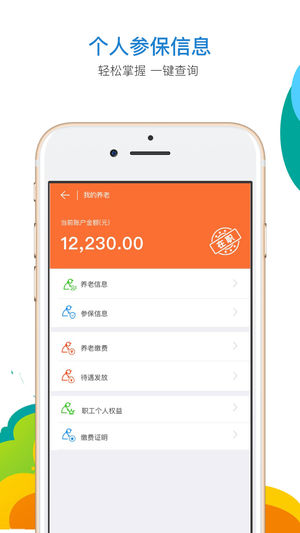 河北省人社公共服务平台苹果版