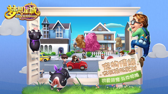 游戏星城ipad版下载