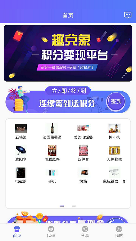 趣兑象app