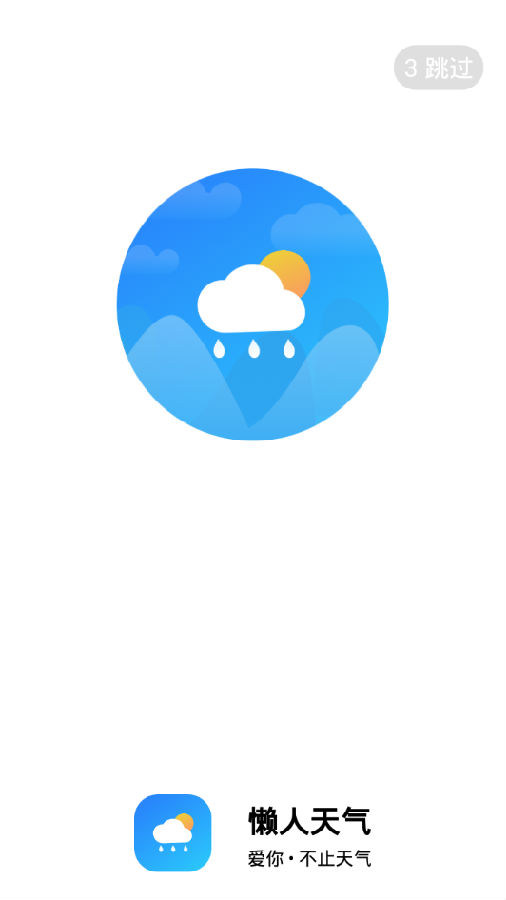 懒人天气 懒人天气