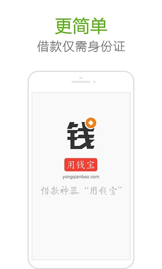 用钱宝app极速版苹果下载