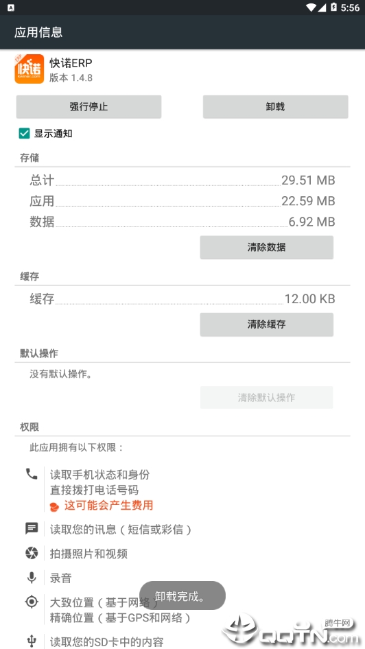 快诺ERP