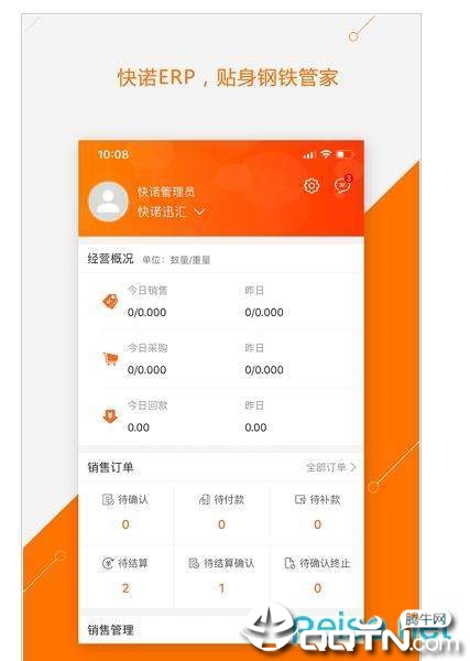 快诺ERP
