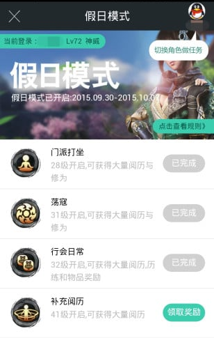 天刀助手ios下载