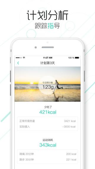 瘦瘦ios版减肥软件