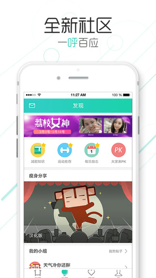 瘦瘦ios版减肥软件