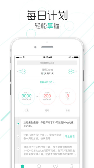 瘦瘦ios版减肥软件