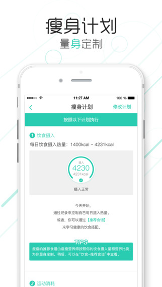 瘦瘦ios版减肥软件