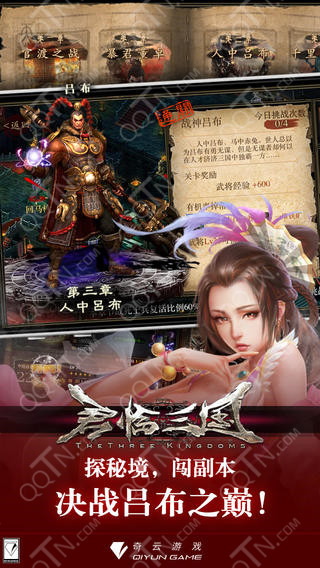 君临三国IOS版下载