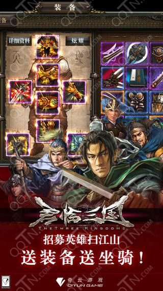君临三国IOS版下载