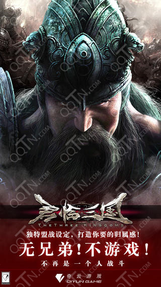 君临三国IOS版下载