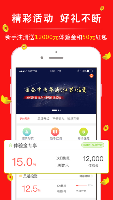 人众金服iOS版下载