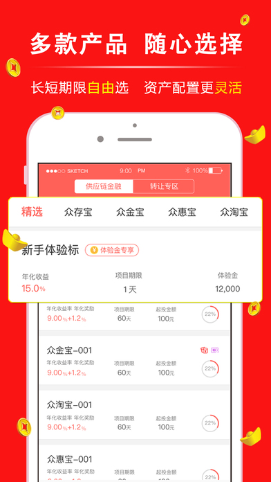 人众金服iOS版下载