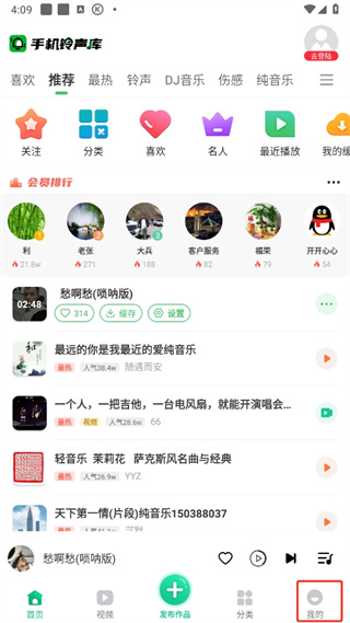 手机铃声库app下载