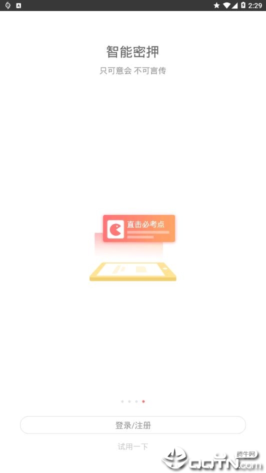 万题库内购版