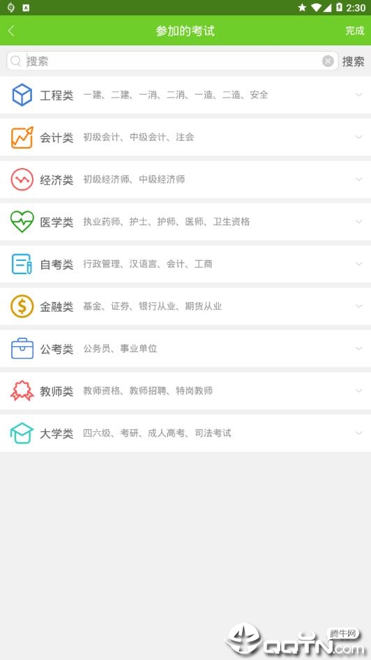 万题库内购版