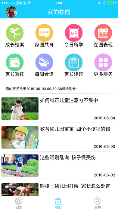 宝宝云苹果手机版下载