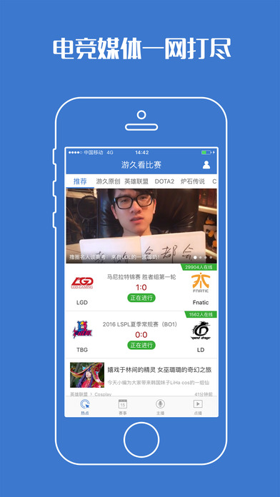 游久看比赛ios下载
