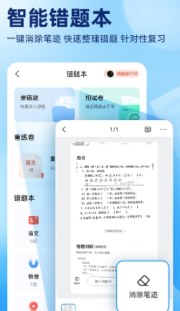 作业帮iPad版下载 作业帮iPad版下载