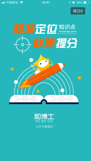 和博士app