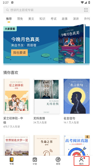 百词斩爱阅读