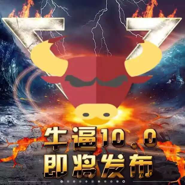 牛逼13.0破解版下载
