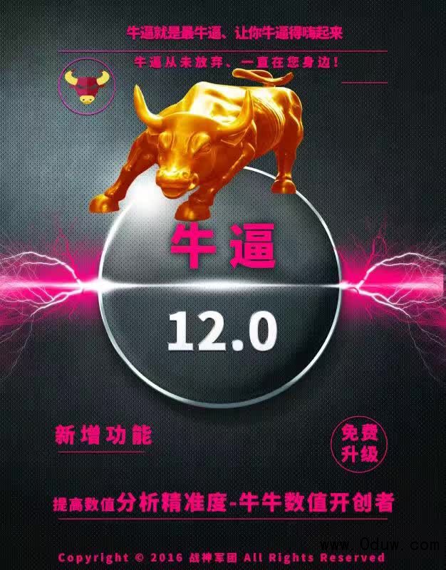 牛逼13.0破解版下载