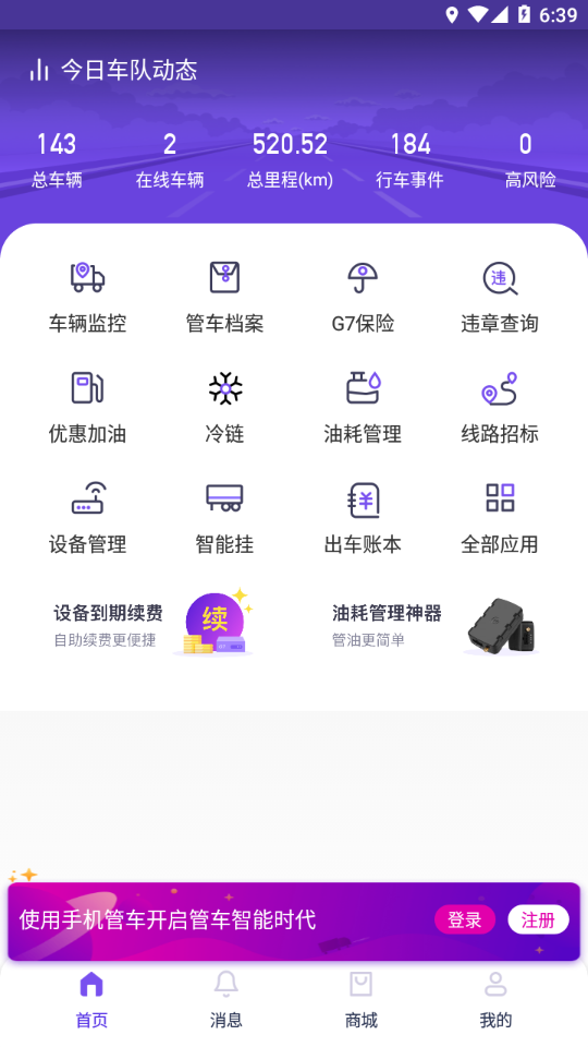 g7手机管车app