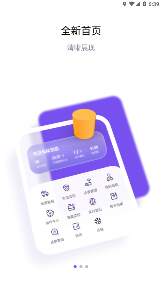 g7手机管车app