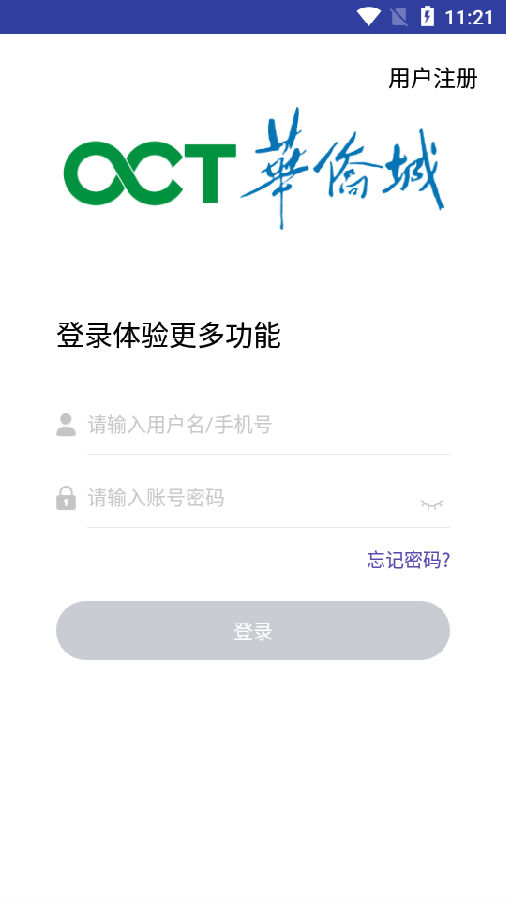 华侨城智慧工地