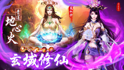 斗破之炎帝传奇ios版
